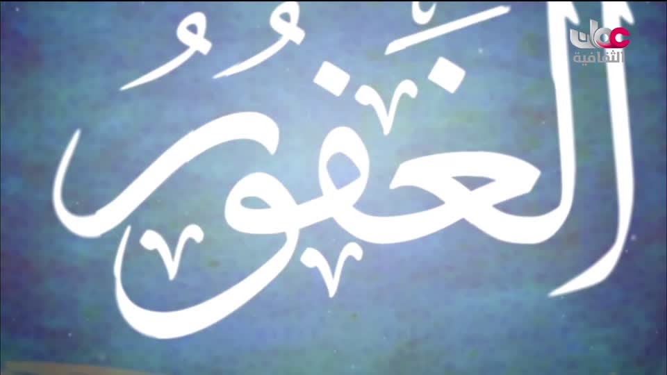 سبحانك ربي - الحلقة 13