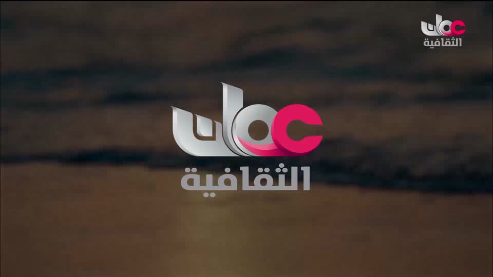 البرنامج الثقافي طرقات وعرة - الحلقة 1