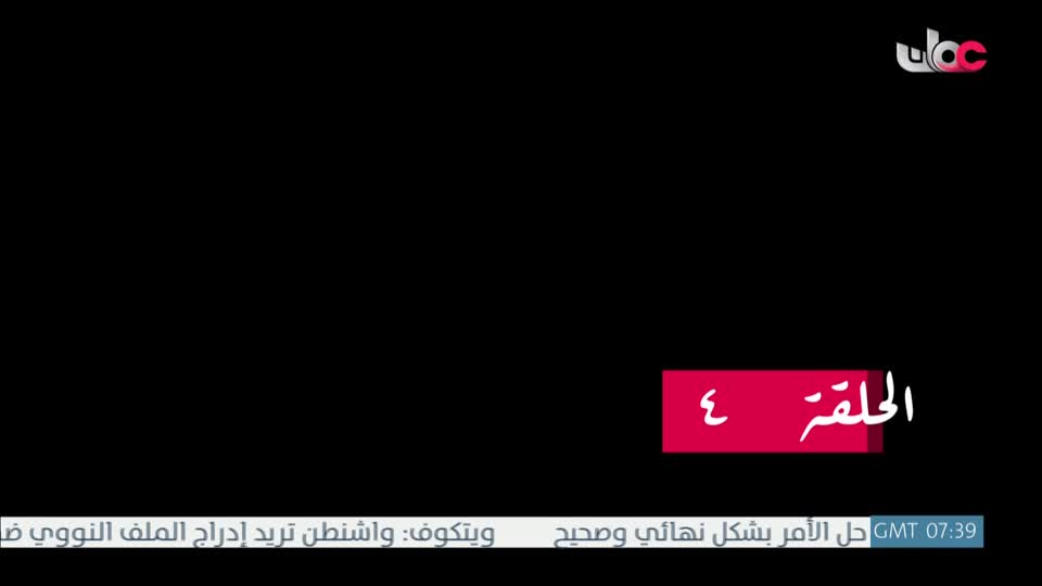المسلسل المحلي - المديونير - الحلقة 4