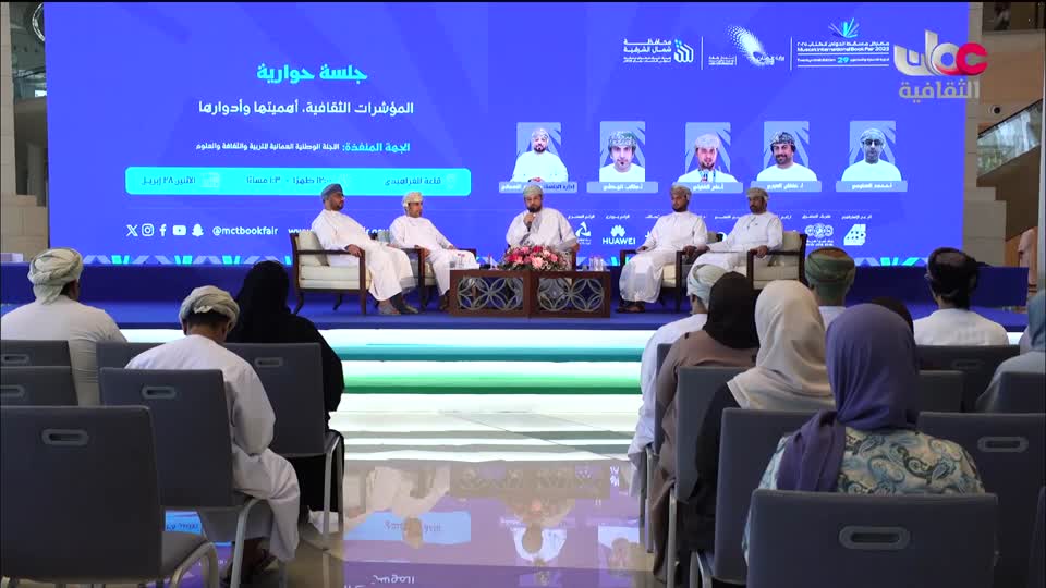 ندوات معرض مسقط الدولي للكتاب 2025 - الحلقة 2