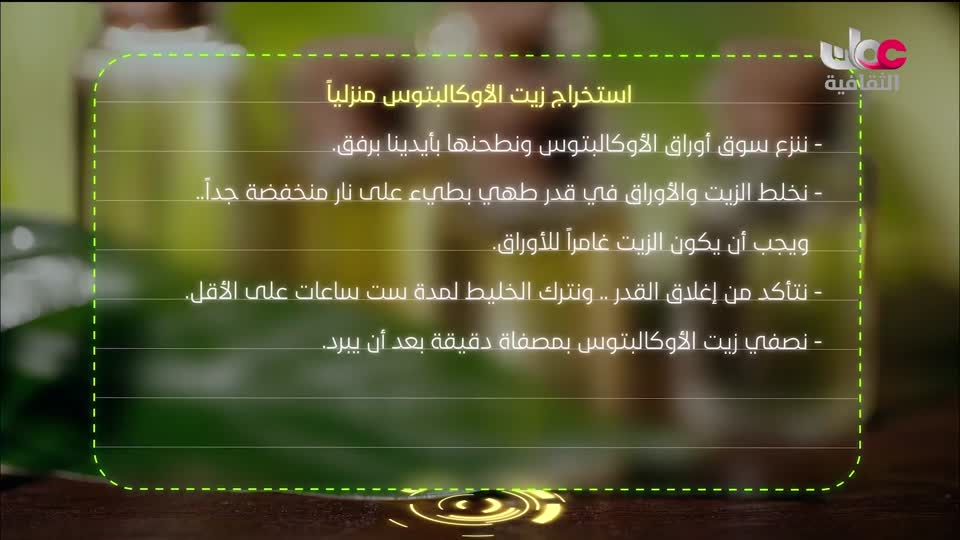 البرنامج الثقافي - زيوت عطرية - الحلقة 11