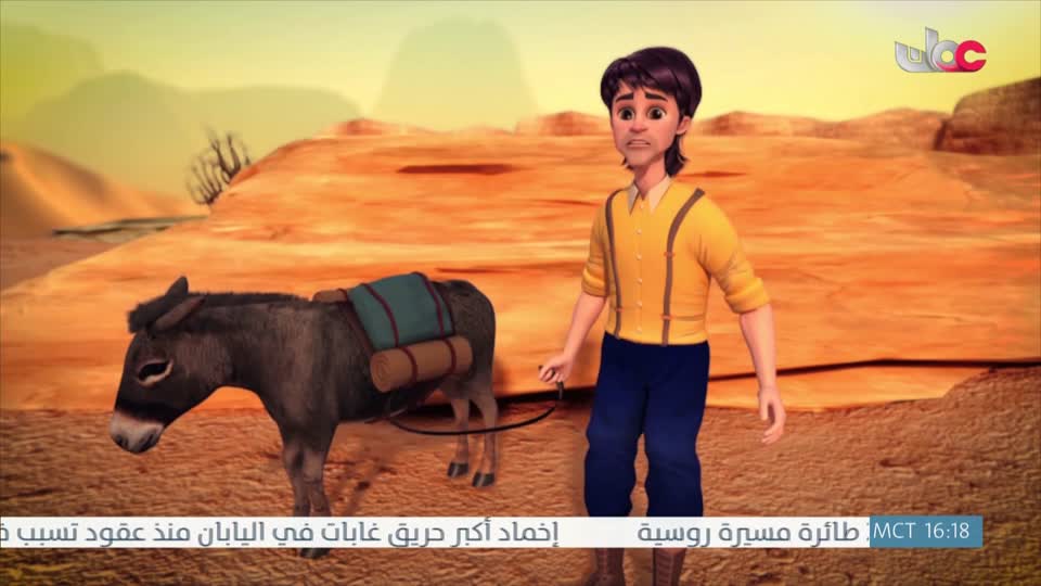 مسلسل الأطفال قنديل الحكايات : الجزء الثاني