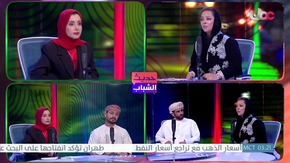 حديث الشباب