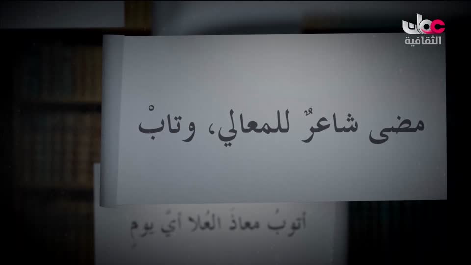 البرنامج الثقافي - اعلام الشعر المعاصر - الحلقة 3