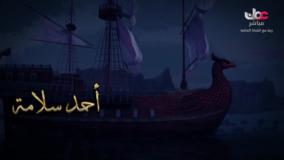 المسلسل الكرتوني - الرحال - الحلقة 12