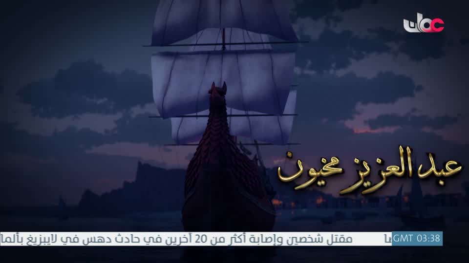 المسلسل الكرتوني - الرحال - الحلقة 14