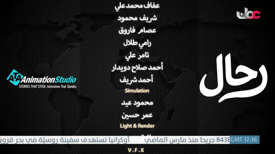 المسلسل الكرتوني - الرحال - الحلقة 17