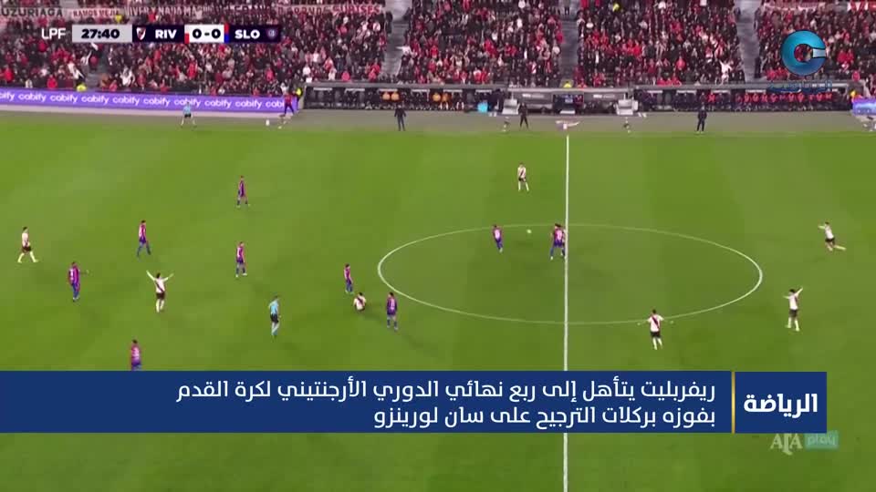 النشرة الرياضية