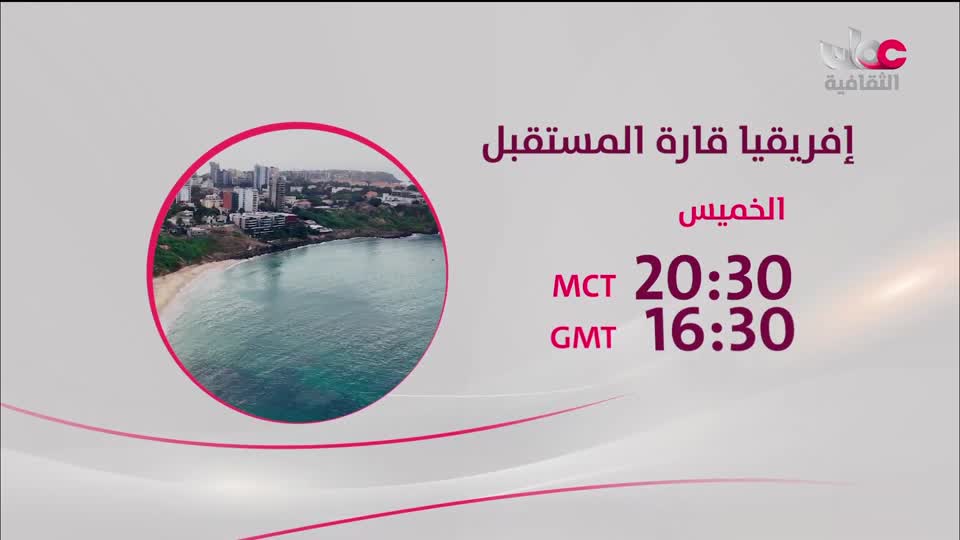 البرنامج الثقافي - العالم لك - الحلقة 50