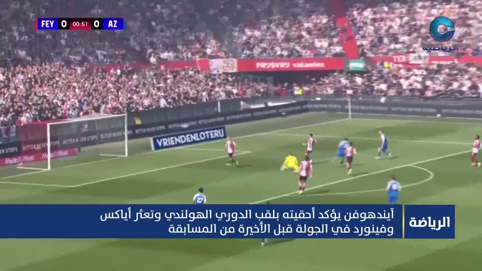 النشرة الرياضية - الإثنين 11 مايو 2026م