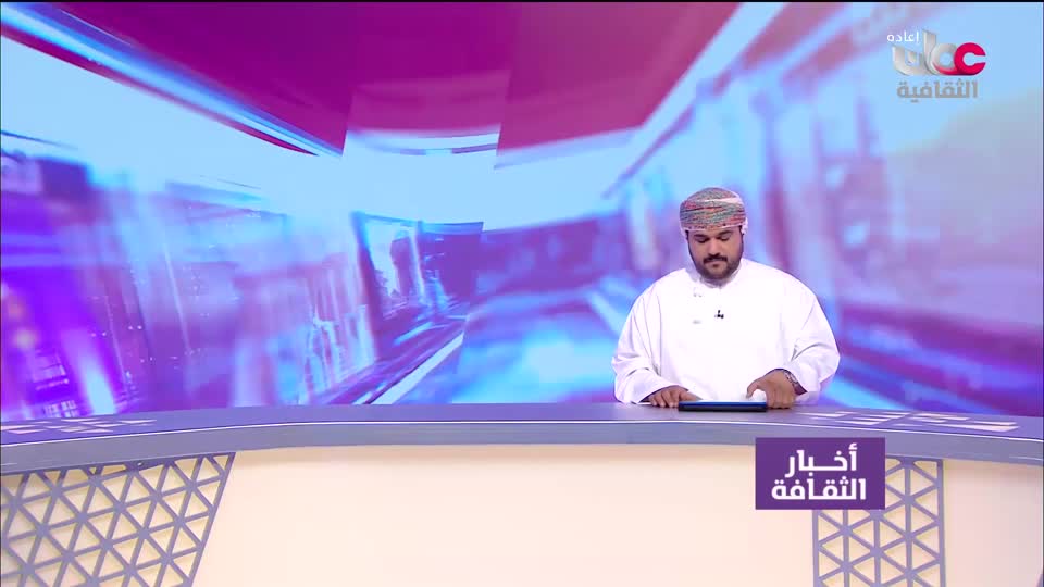 أخبار الثقافة - الأحد 10 إبريل 2026م