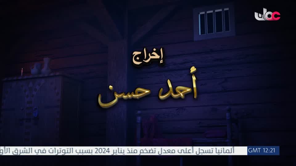 مسلسل الأطفال قنديل الحكايات : الجزء الثاني