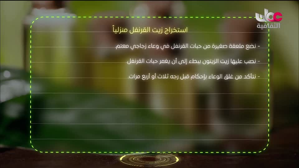 البرنامج الثقافي - زيوت عطرية - الحلقة 22