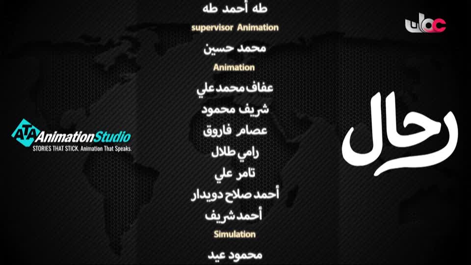 المسلسل الكرتوني - الرحال - الحلقة 22