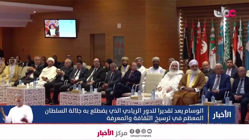 Show details-منح وسام التميز الثقافي لجلالة السلطان هيثم بن طارق - حفظه الله ورعاه