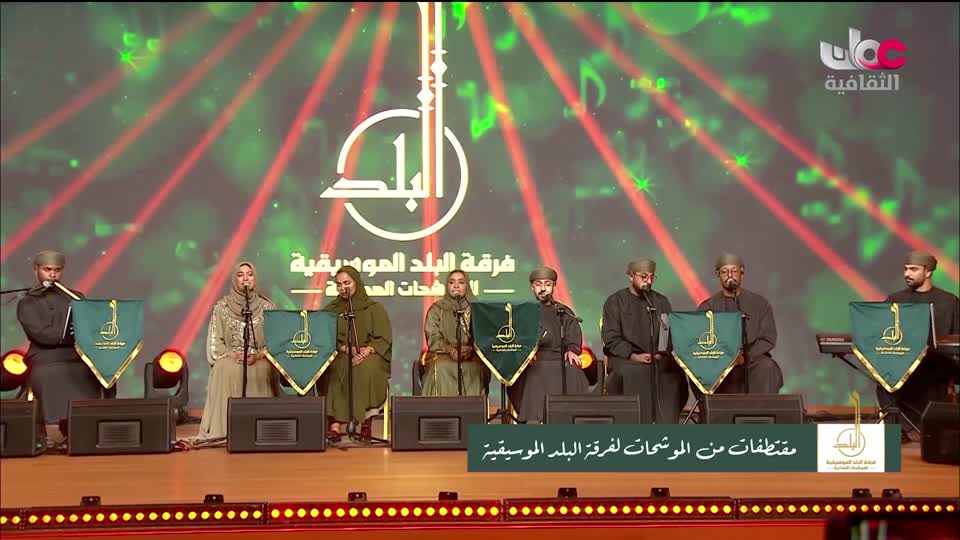 الحفل الفني لفرقة البلد الموسيقية للموشحات العمانية - الحلقة 5
