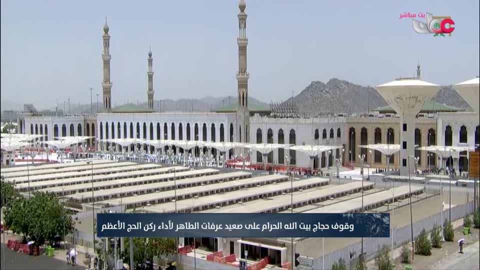 وقوف حجاج بيت الله الحرام على صعيد عرفات