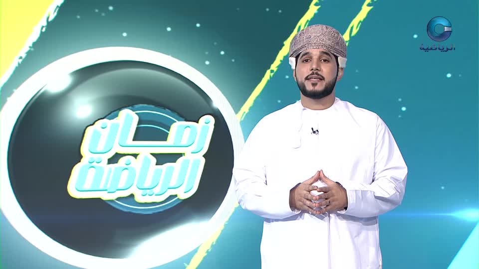 زمان الرياضة ج2 2024 - الحلقة 6