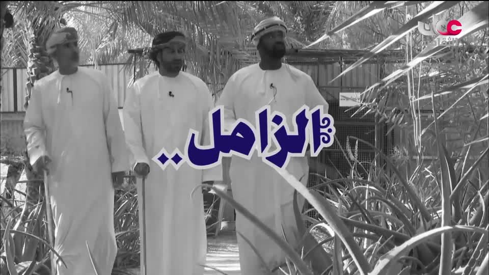 البرنامج الثقافي - الزامل - الحلقة 4