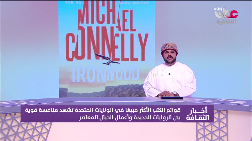 R1 أخبار الثقافة
