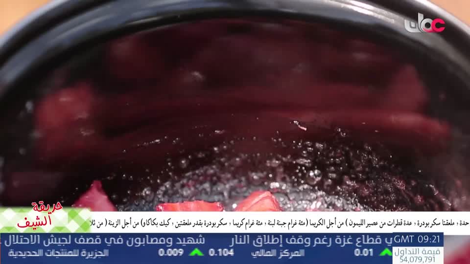 حديقة الشيف