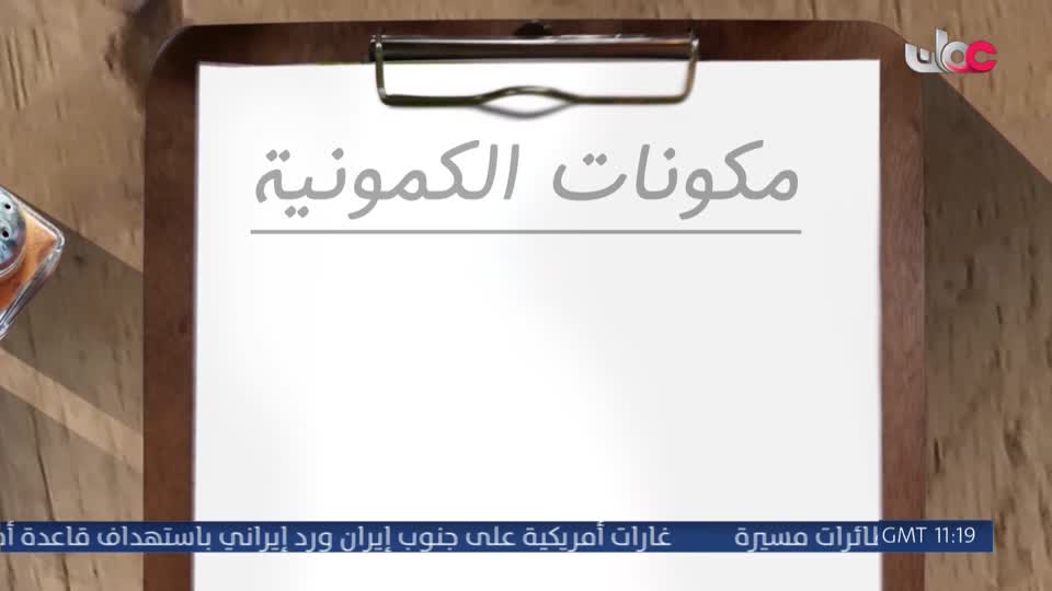 برنامج - المطبخ العربي - الحلقة 1