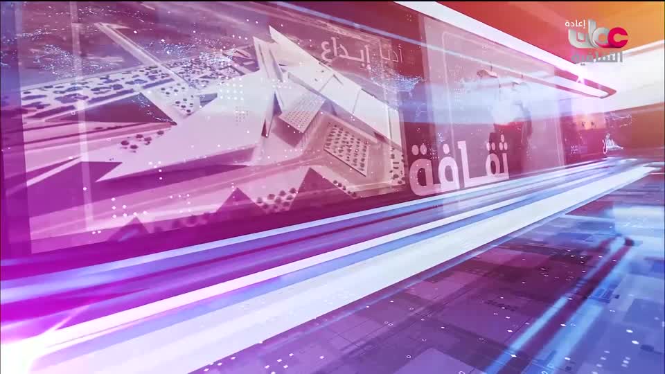 R1 أخبار الثقافة