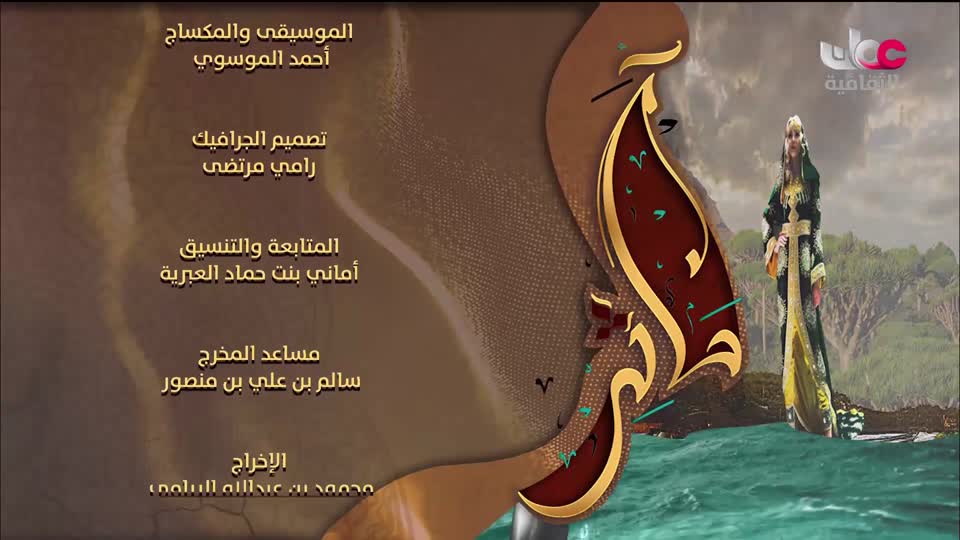 مسلسل _ اعلام الشعر العربي - الحلقة 6