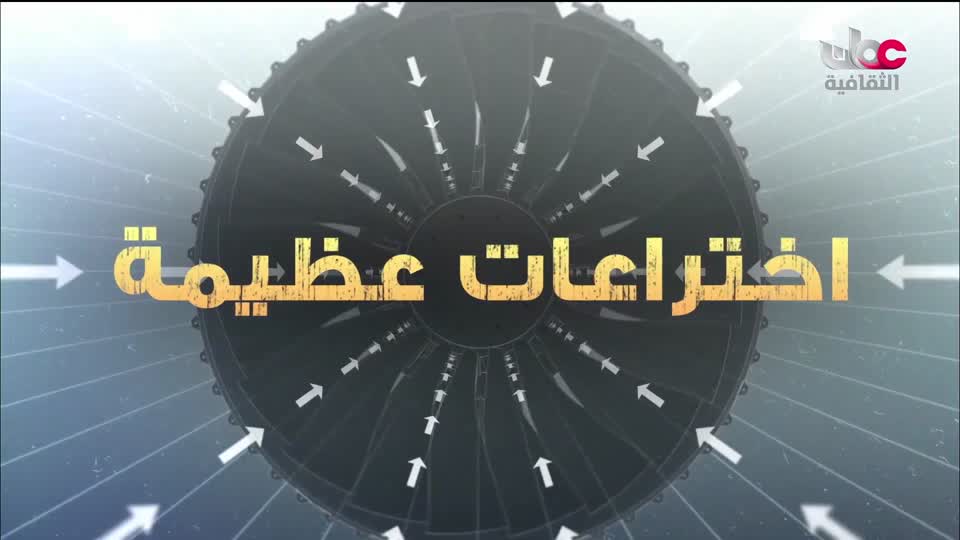 البرنامج الثقافي - إرث حضارة - الحلقة 7