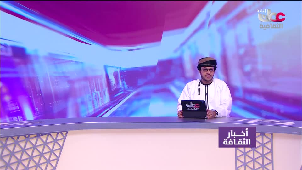 R1 أخبار الثقافة