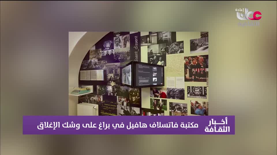 R1 أخبار الثقافة