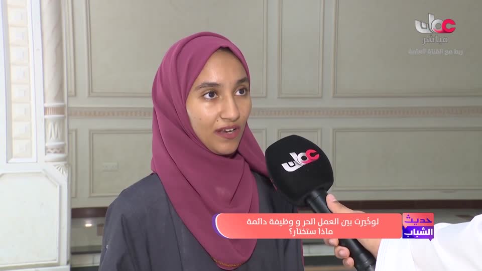 حديث الشباب