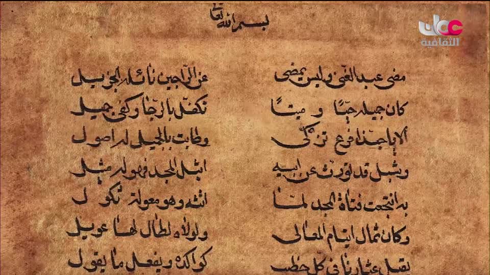 برنامج _ رحلة المخطوط العربي _ج2 - الحلقة 11