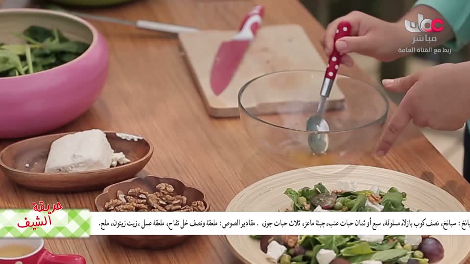حديقة الشيف