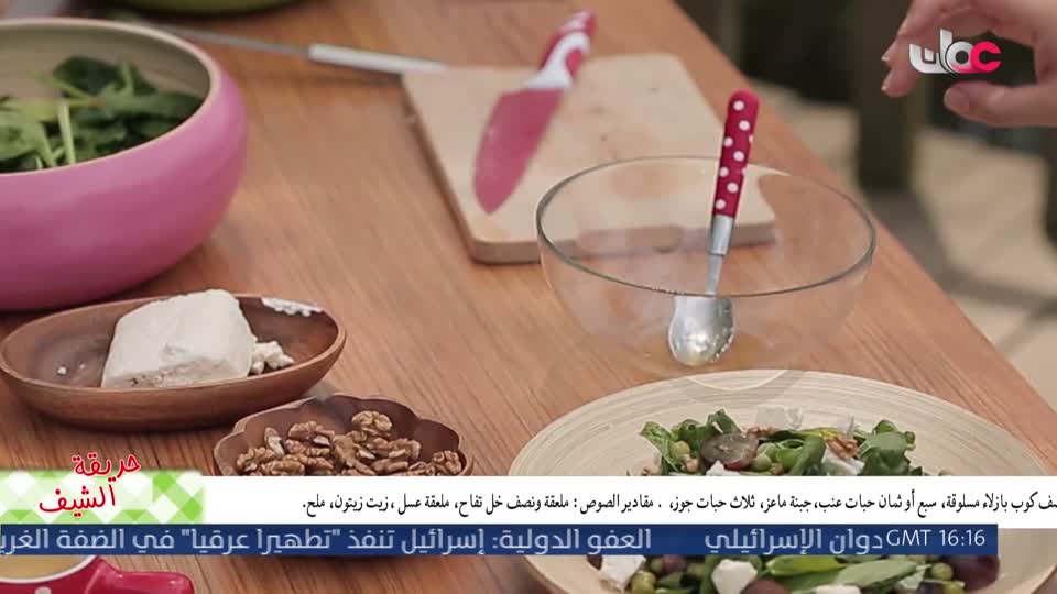 حديقة الشيف