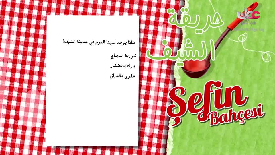 اذان العشاء