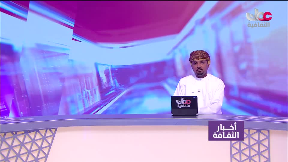 أخبار الثقافة - الجمعة 12 يونيو 2026م