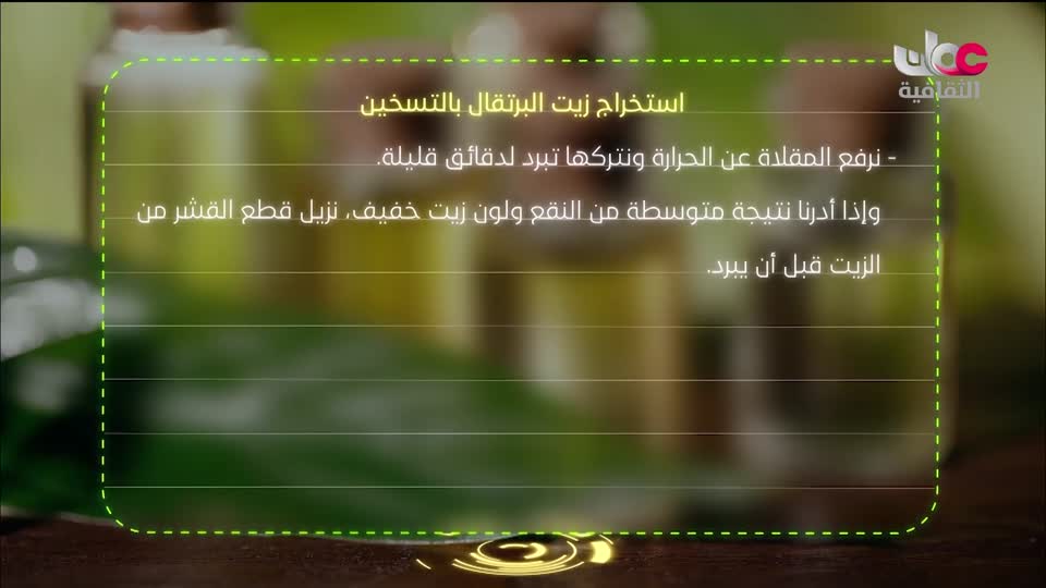 البرنامج الثقافي - زيوت عطرية - الحلقة 16