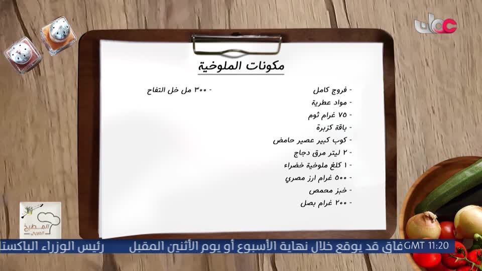 برنامج - المطبخ العربي - الحلقة 13