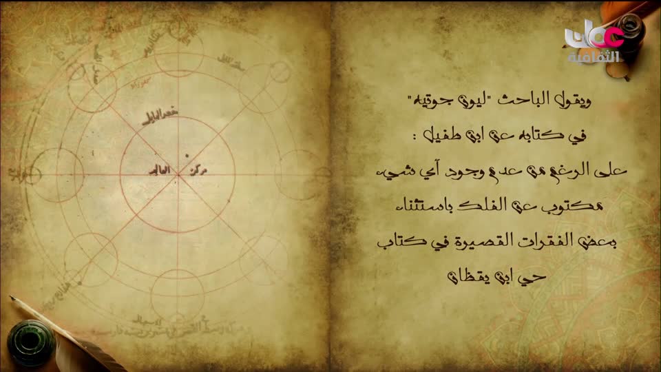 البرنامج الثقافي البحث عن المعرفة - الحلقة 16