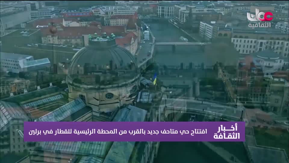 برنامج / أخبار الثقافة