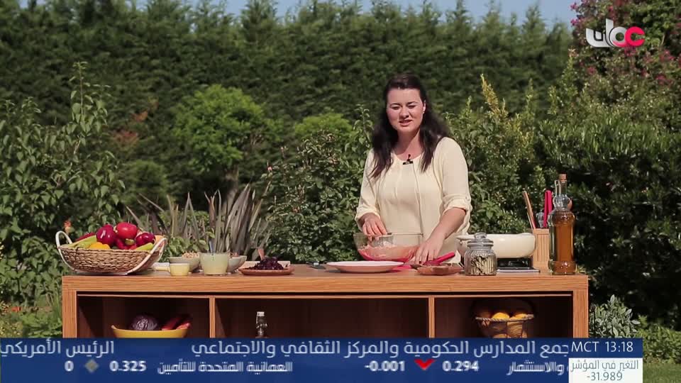 حديقة الشيف