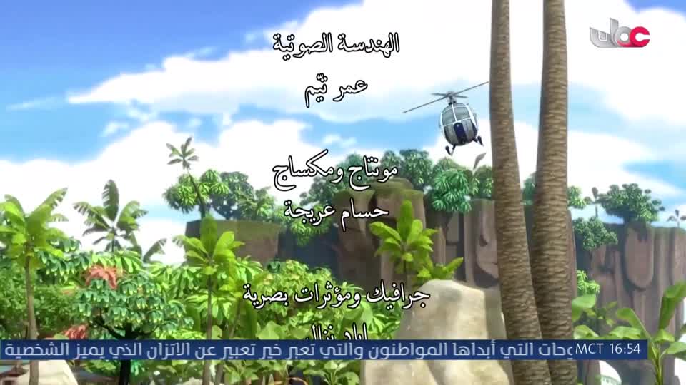 مسلسل الاطفال فريق الحماية - الحلقة 50