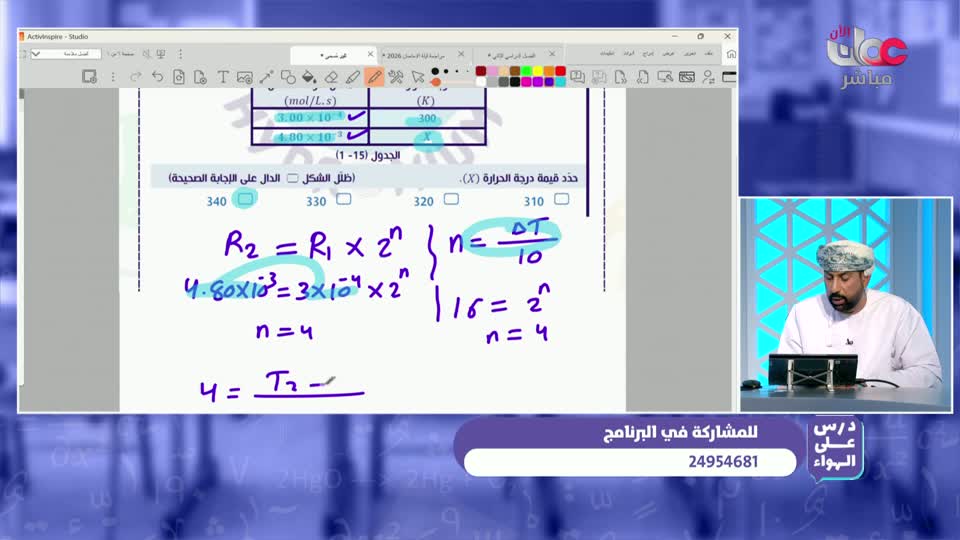 اذان العشاء