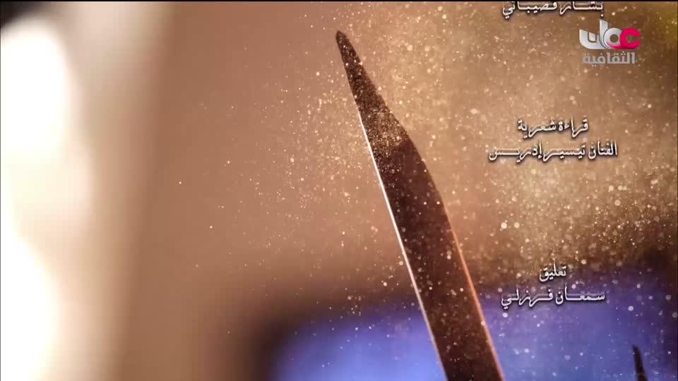 البرنامج الثقافي البحث عن المعرفة - ج6 - الحلقة 5
