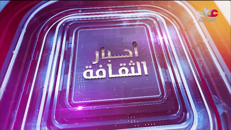البرنامج الثقافي مقاهي عتيقة - الحلقة 19