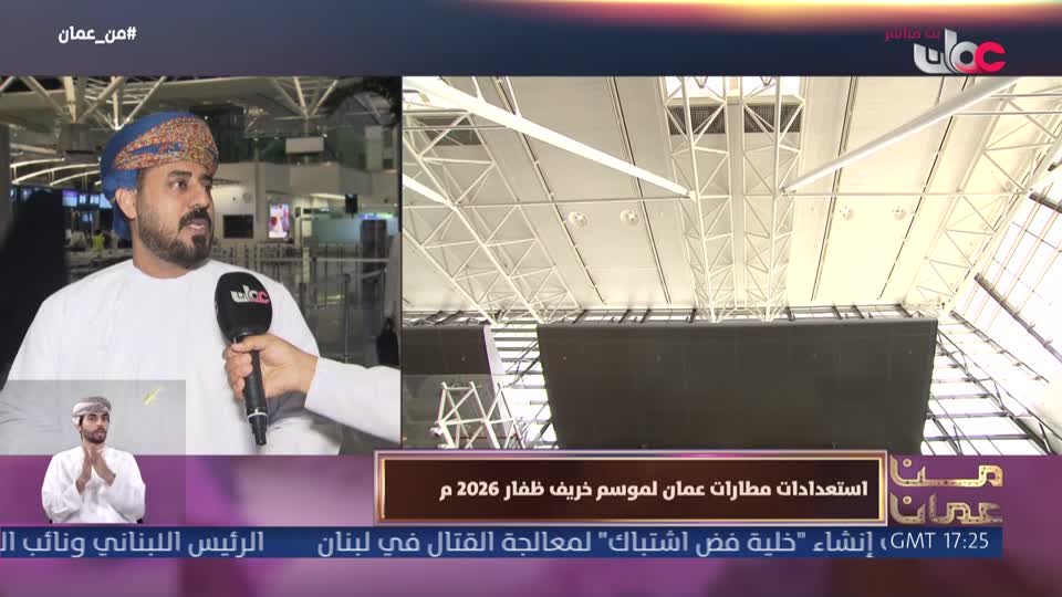 برنامج - من عمان 2026 - الحلقة 76