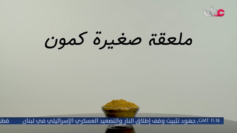 برنامج - المطبخ العربي - الحلقة 22