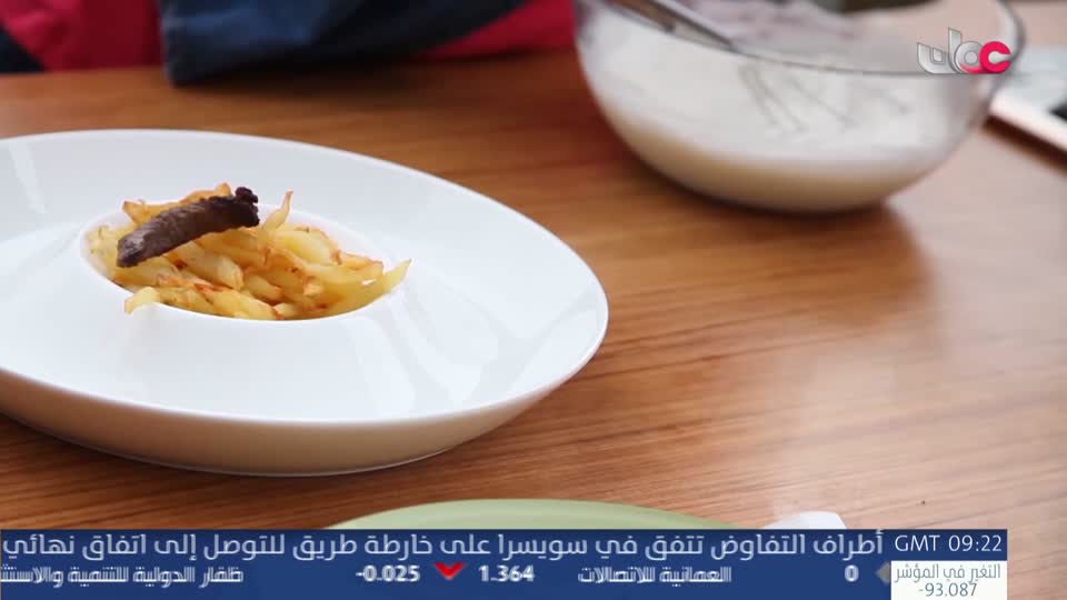 حديقة الشيف