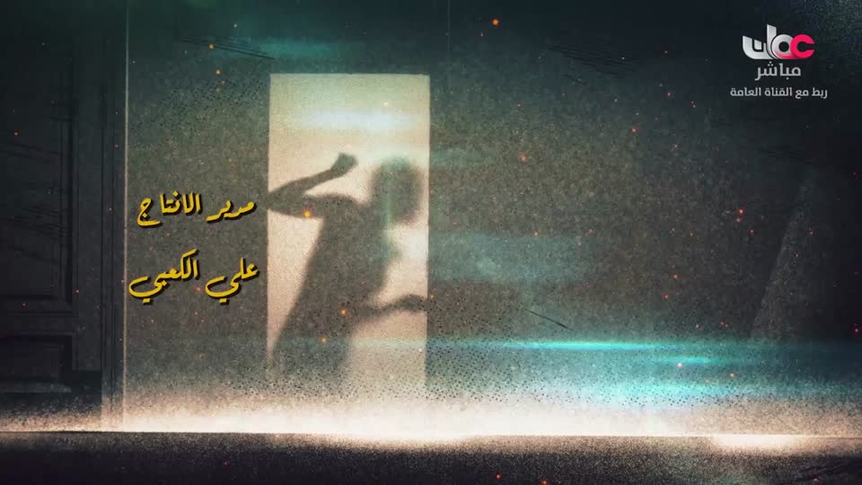 المسلسل الخليجي - يس عبدالملك 2024 - الحلقة 27